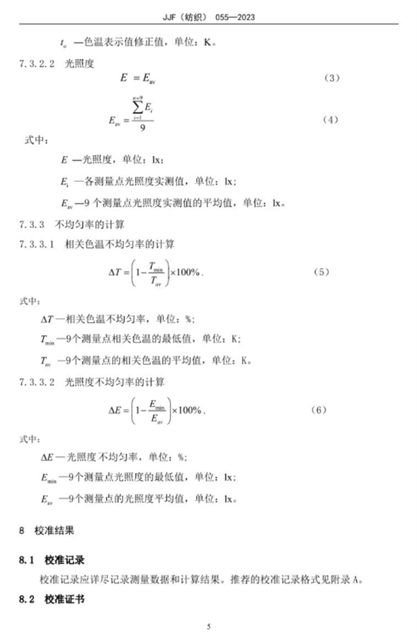 標準光源箱校準規(guī)范2023完整版10